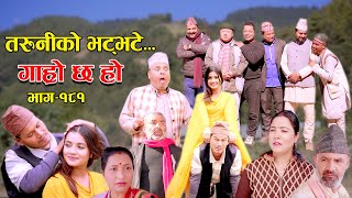 तरुनीको भट्भटे II Garo Chha Ho II Episode 181 II Dec 18 2023 II Begam Nepali II Riyasha Dahal [upl. by Jarita]