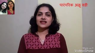 अळू वडी पारंपरिक अळू वडी Alu Vadi कुरकुरीतअळू वडी कुरकुरीत  Alu Vadi by Malvani Tadka [upl. by Odilo]