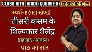 Teesri Kasam Ke Shilpkar Shailendra  Detailed Explanation Class 10 Hindi Ch11  CBSE Exam 202425 [upl. by Stafford]