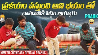 BHOOMI ANTHARICHIPOTHUNDI ANI CHANIPODANIKI SIDDAPADARU nimeshchowdarypranks pranks telugupranks [upl. by Redna]