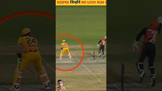 Wicket keeper जिन्होने No look Run out cricket  short viral [upl. by Hoopes]