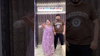 Patni ki honi chahiye Izzat😎 fajitabaji viralshort husbandwifecomedy patipatnifunny comedy [upl. by Natye503]