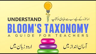 Blooms Taxonomy Explained for Teachers in Urdu [upl. by Stoneman]