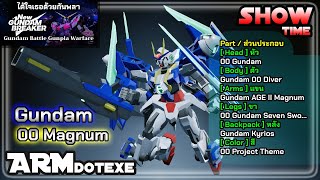 Gundam 00 Magnum How to Build เมื่อตัวจากซีรี่ย์นี้เอามาทำใหม่กี่ทีก็ดูดีเสมอ  New Gundam Breaker [upl. by Allesor945]