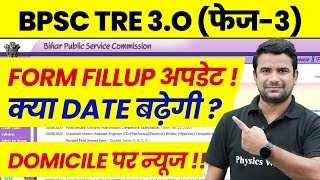 BPSC TRE 30 Latest News  BPSC Teacher Domicile Update   Bihar Shikshak Bharti Exam Date Update [upl. by Kellsie]