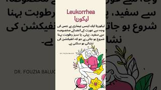 Leukorrhea لیکوریا کیا ہےleukorrhea [upl. by Bodwell85]