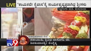 Siddaganga Mutt Sri Shivakumara Swamiji Mortal Kept For Public Viewing [upl. by Davin]