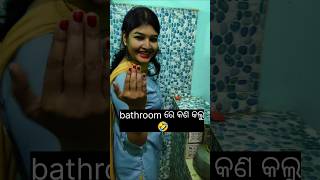 କୂଅକୁ ପୁନରୁଦ୍ଧାର କରିବାର Ninja Technic 🤣👍 nilendripareshvlogs funny comedy minivlog shortsvideo [upl. by Bluefarb976]