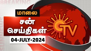 Sun Seithigal  சன் மாலை செய்திகள்  04072024  Evening News  Sun News [upl. by Idnek207]