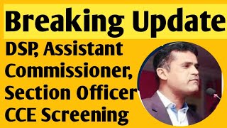 Breaking News  DSP Assistant Commissioner  Section Officer BPS17  CCE Screening test [upl. by Cigam]