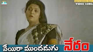 Neram Movie Veyira Mundadugu Video Song Arunpandian Divyavani skyvideostelugu [upl. by Limhaj]