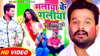 Video  मलीया के गलीया Ritesh Pandey का सुपरहिट होली गीत 2020  Maliya Ke Galiya WaveMusicIndia [upl. by Nnylrac219]