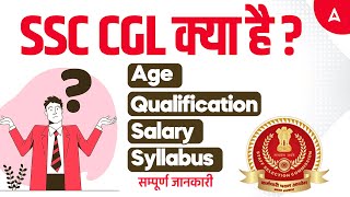 What is SSC CGL Combined Graduate Level Examination [upl. by Austin]