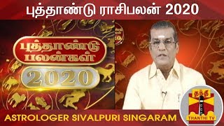 01012020 Puthandu Rasipalan by Astrologer Sivalpuri Singaram  Thanthi TV [upl. by Eenot]