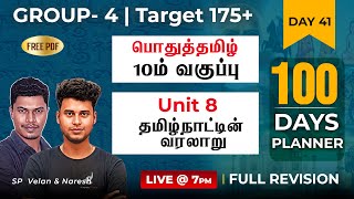 Target 175 TNPSC Group 4  10th பொதுதமிழ் Tamilnadu History  SPVelan amp Naresh  RACE [upl. by Aenad]