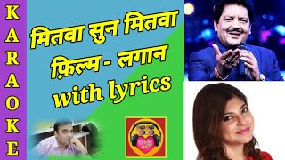 Mitwa sun mitwa tujhko kya dar hai re karaoke with hindi lyrics [upl. by Giarg]