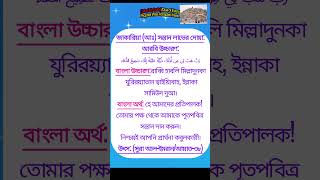 KTRজাকারিয়া আঃ সন্তান লাভের দোয়া Islamic Dua Series [upl. by Hemetaf292]