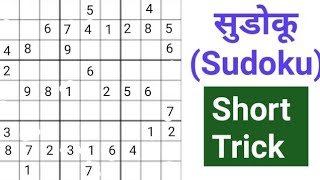 Sudoku kaise bhare  Sudoku bharna seekhe  Square trick  Sudoku bharne ka tarika [upl. by Elvis]