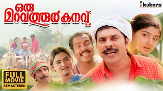 Oru Maravathoor Kanavu  Remastered  Mammootty  Sreenivasan  Lal Jose  Biju Menon [upl. by Namwen36]