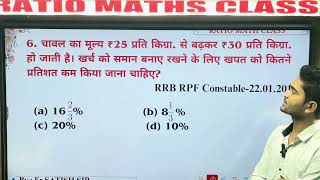 mathstest series 01discussion classSSC Bank Railway Airforce etc examByErsatish sir [upl. by Eicyak]