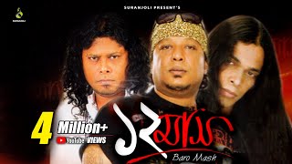 12 Mash  Veja Bristy  Ayub Bachchu Maksud  James  Hasan  Bangla Song [upl. by Jerz]