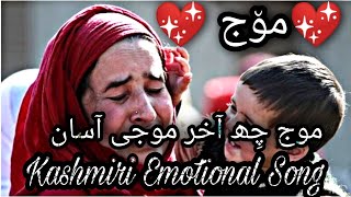 MOUJ CHE AAKHER MOJE AASAAN  SUPERHIT KASHMIRI SONG  Beautiful Kashmiri Song [upl. by Kile]