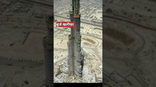 बुर्ज खलीफा पर एड दिखाने का खर्च  burj khalifa advertisement [upl. by Waiter]