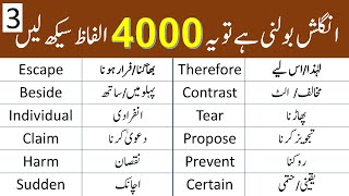 4000 English Vocabulary Words Course in Urdu Class 3  Grammareer [upl. by Yort]