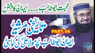 Mahabbat e Abutalib aur Iman  Mola Ali iman e abutalib k gwah  Dr Sadaqat Ali Fareedi Part 06 [upl. by Haimrej]