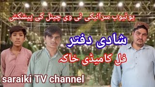 sadi daftar mazhar numbardarnew saraiki drama 2024 saraiki TV channel TpRangofficial [upl. by Laundes]