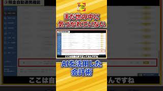 AIを活用した会計ソフトの使い方 kintone キントーンDX業務改善ペパコミ [upl. by Leila511]