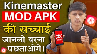 Kinemaster ❌ Watermark Free Mod Apk की सच्चाई  Dont download Watermark free Kinemaster [upl. by Amersham]