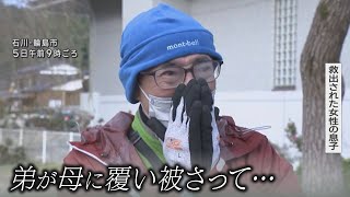 【“地震発生72時間”で女性救助の裏に･･･】「弟が母親に覆いかぶさるようにして」58歳男性が亡くなる 阪神淡路大震災では自衛隊員として救助活動も 救助された女性の長男語る【能登半島地震】 [upl. by Halueb316]