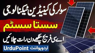 Canadian Bifacial Dual Cell Solar Panel Market Mein Aa Gaye  Ghar Ke Liye Sasta Solar Package [upl. by Ibed53]