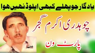 Best Pothwari Sher  Ch Akram Gujjar  Old Pothwari Sher Part1 [upl. by Aisaim953]