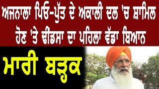 Sukhdev Singh Dhindsa on Rattan Singh Ajnala  Bonny Ajnala  Akali Dal Badal [upl. by Wexler]