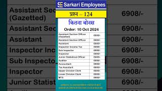 Govt Rules Question Series  124 Bonus amount [upl. by Anayt]