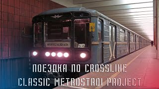 Classic Metrostroi Project  Поездка по карте Crossline на составе 817175 [upl. by Nerti]