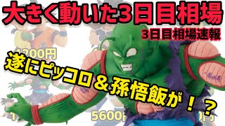 3日目にして遂に… 一番くじ オムニバスアメイジング3日目相場観 ピッコロ 孫悟飯 孫悟空 ベジータ セル第二形態 各フィギュア達は！？ [upl. by Nanam252]