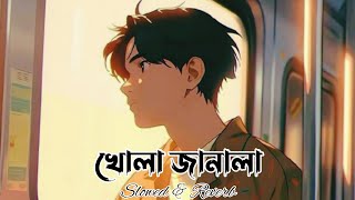 Khola Janala Lofi Remake খোলা জানালা  Tahsin Ahmed  slowed amp reverb [upl. by Kellsie]