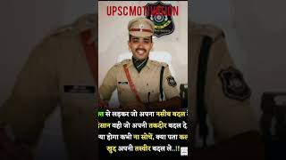 motivation sigmarulessuccess success civilservicemotivation upsc [upl. by Nairolf]