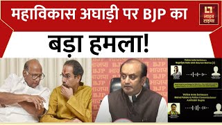 BJP PC LIVE Sudhanshu Trivedi की Press Conference Maharashtra Cash Distribution Congress MVA [upl. by Ataynik]