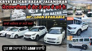 Second Hand Car Market in Jalandhar  Crystal Car Bazar Jalandhar  jalandhar car bazar [upl. by Parsaye]