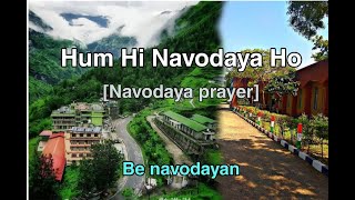 Hum hi Navodaya Ho  Navodaya Prayer  Be navodayan [upl. by Downey]