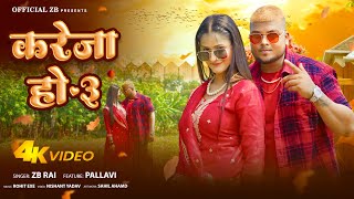 Kareja Ho 3 Rap Song  ZB  Music Video  Bhojpuri Rap Song  Khesari ke Dhadiya Song [upl. by Perlman]