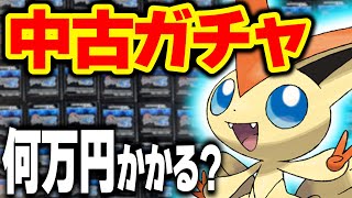 今『幻ポケモン』出るまで買い続けたらいくらかかるのか？【ポケモンBW／BW2】 [upl. by Nonnahsal935]