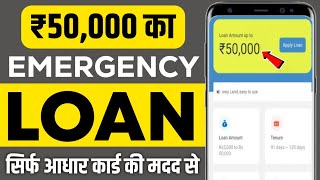 50000 ka loan kaise le  loan kaise le mobile se 50000  50000 loan instant approval  50 hazar loan [upl. by Lawry]