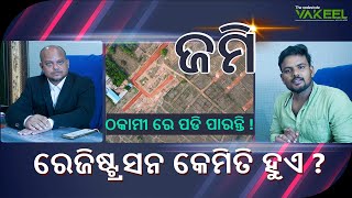 ପ୍ଲଟ ରେଜିଷ୍ଟ୍ରସନ କେମିତି ହୁଏ  What is the process of land registration in Odisha  The RE Vakeel [upl. by Aihsatal]