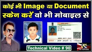 Scan Photo and Document by Mobile Phone in Hindi  90 [upl. by Imrots47]