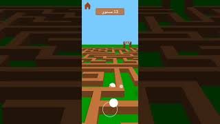 maze game13 لعبة المتاهه [upl. by Compton616]